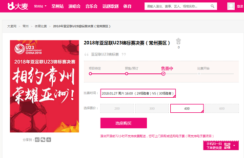 Damai.cn, trang web bán vé chính thức giải U23 Trung Quốc, chỉ còn vé loại 400 tệ (63 USD). Ảnh chụp màn hình.