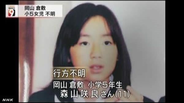 Ảnh Sakura Moriyama được phát trên truyền hình ngay sau khi mất tích . 